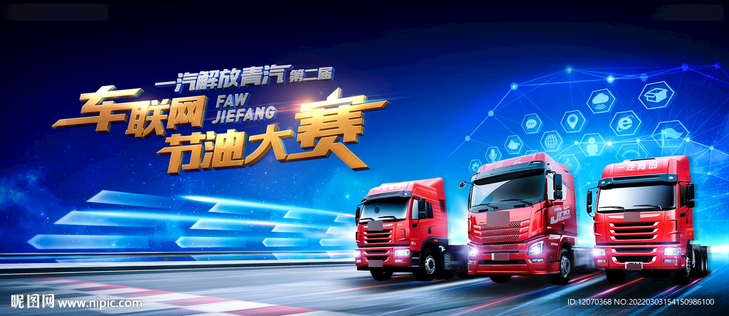 汽车车联网节油大赛科技kv卡车