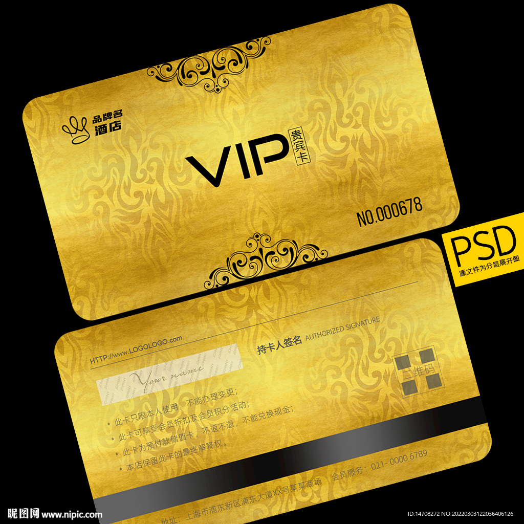 酒店会员卡