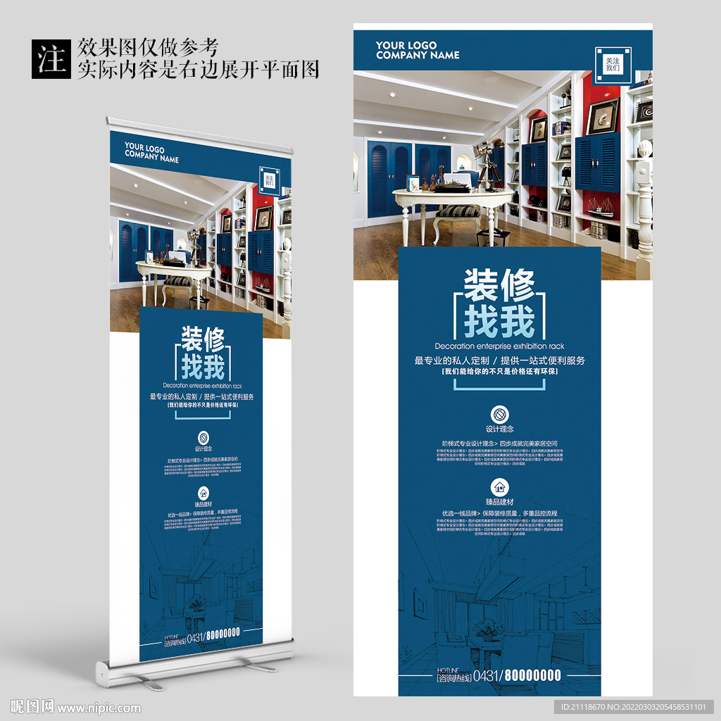 蓝色简约样板房装修广告展架