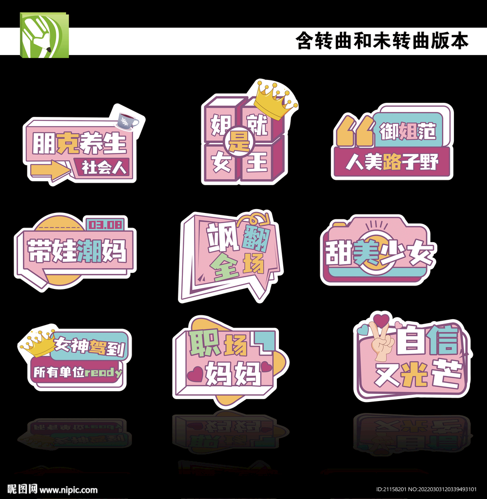 女神节手举牌拍照道具套装