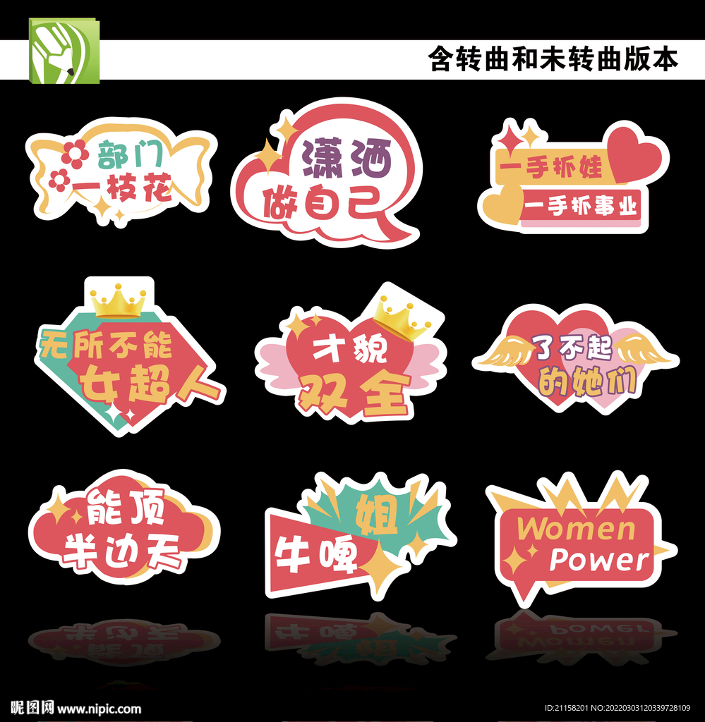 女神节手举牌拍照道具套装