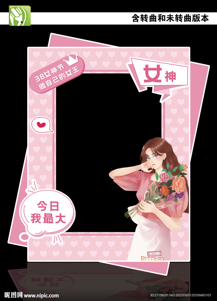 女神节手举相框拍照道具