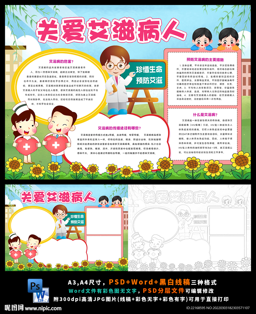 世界艾滋病日预防艾滋病传染病小