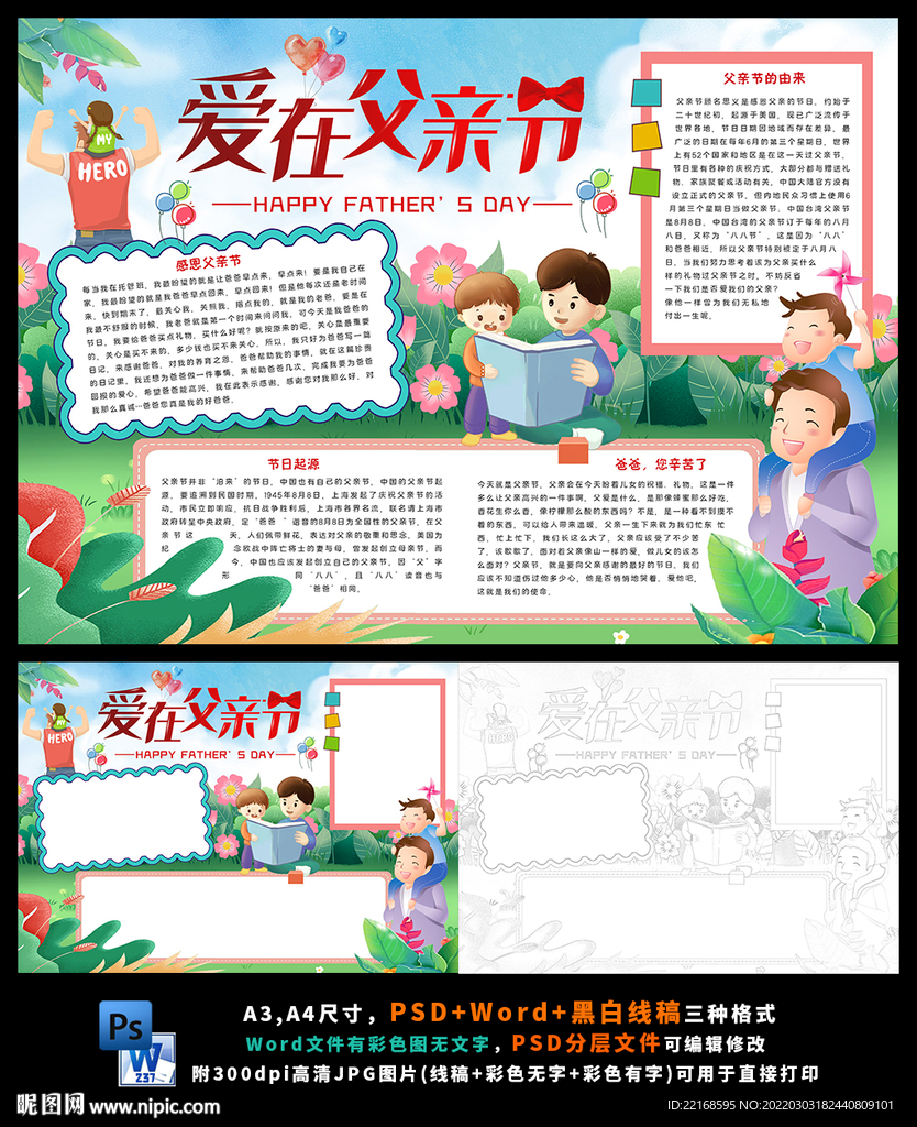 父亲节感恩父亲父爱我爱我的爸爸