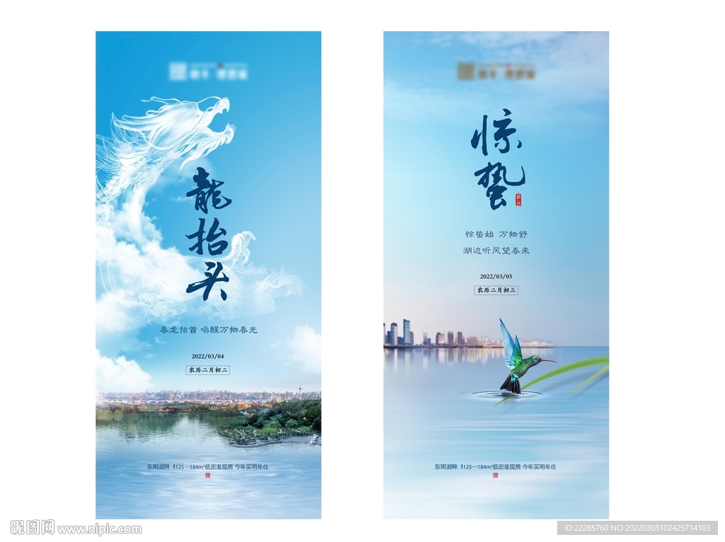 湖居地产龙抬头惊蛰节日节气单图