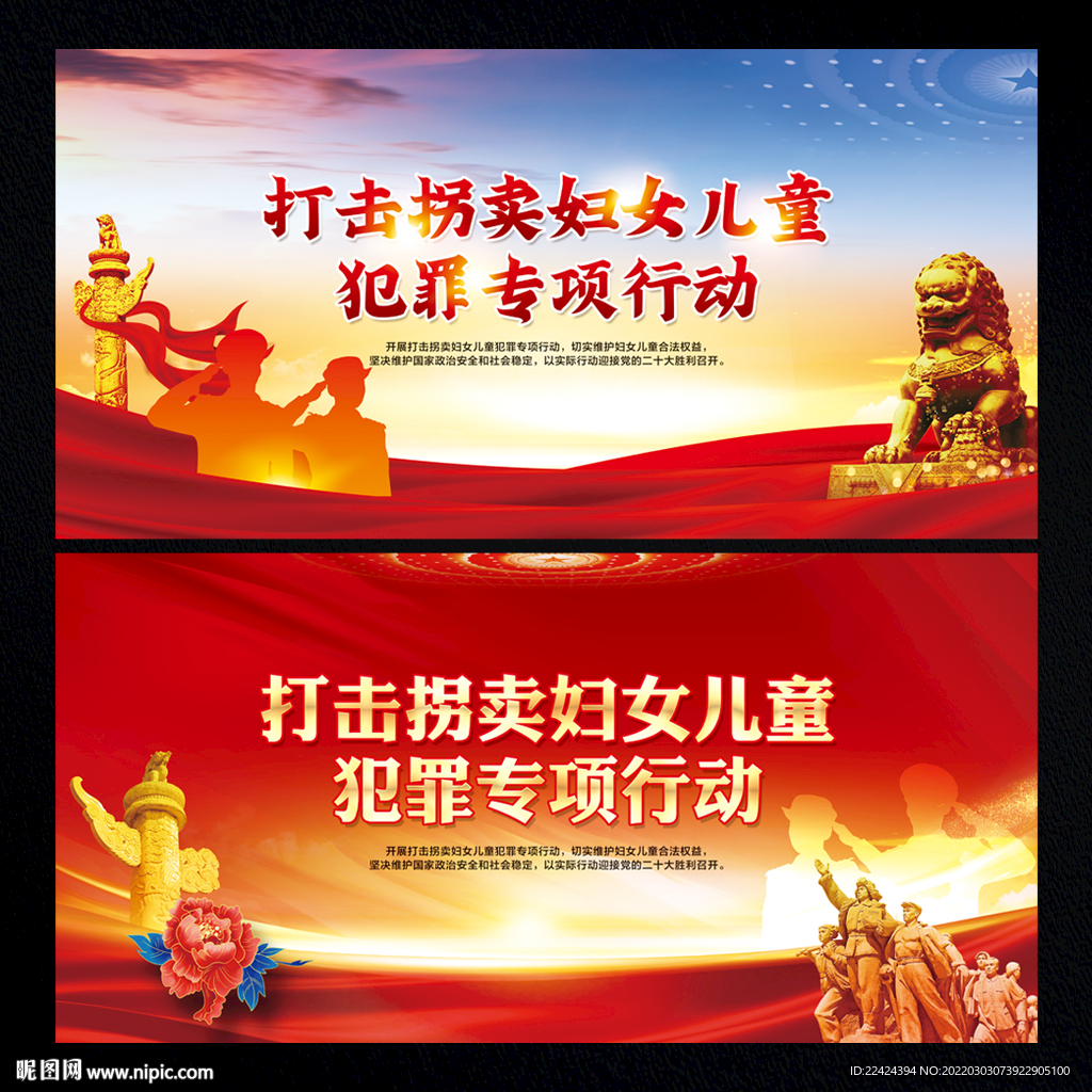 打击拐卖妇女儿童犯罪专项行动