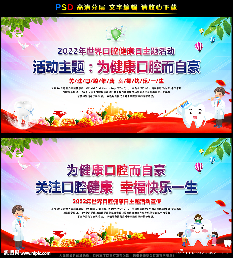 世界口腔健康日