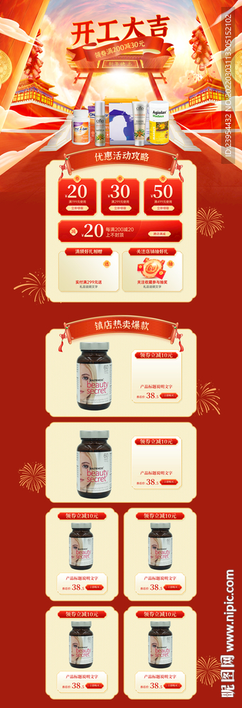 新年开门红首页模板素材