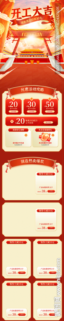 新年开门红首页