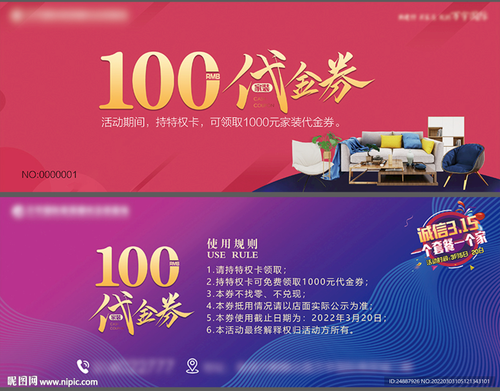 100元代金券图片