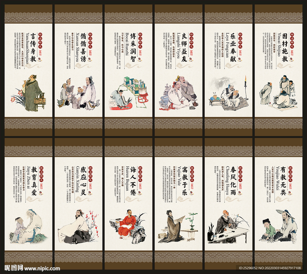 校园文化师德师风展板