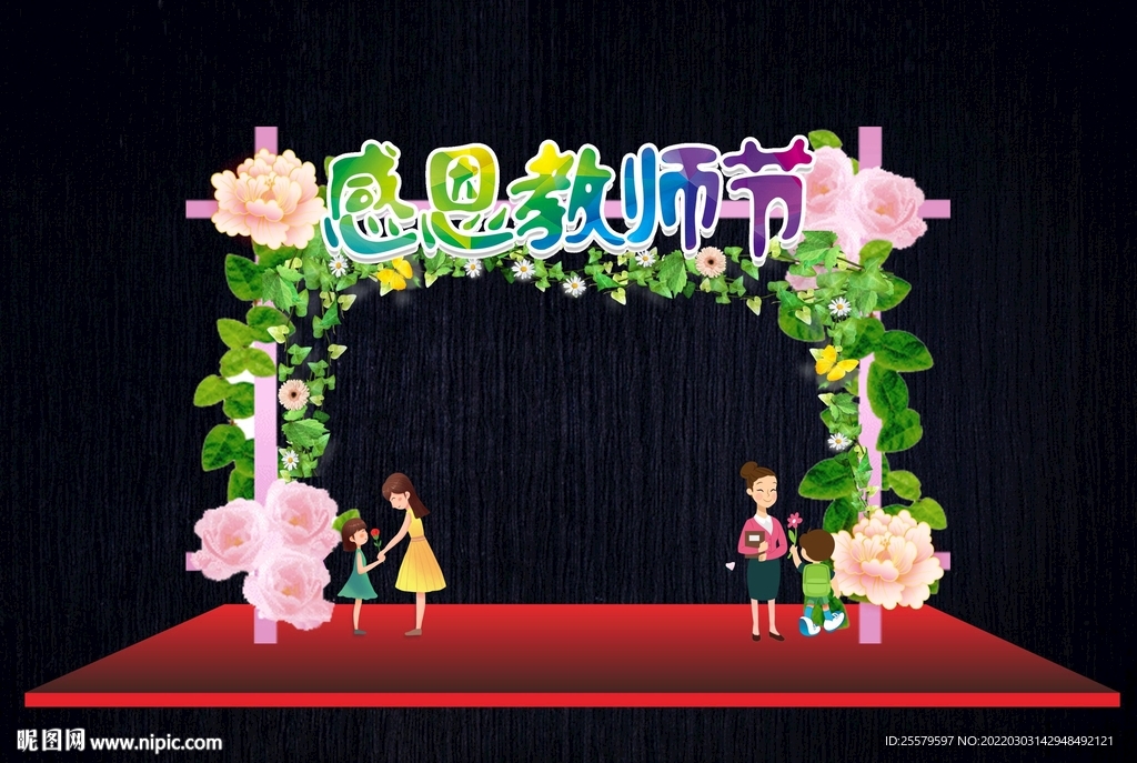 创意藤叶边框教师节拱门