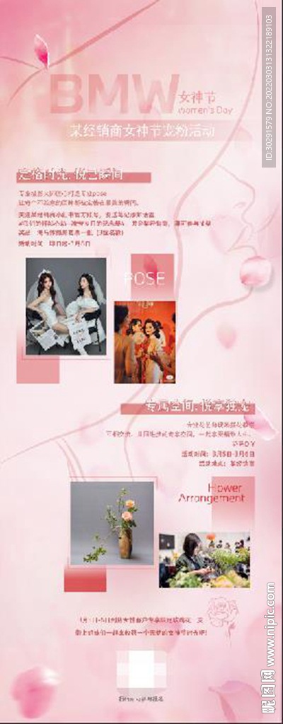 三八女神节宣传图