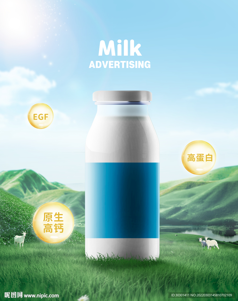 牛奶牧场有机奶源海报