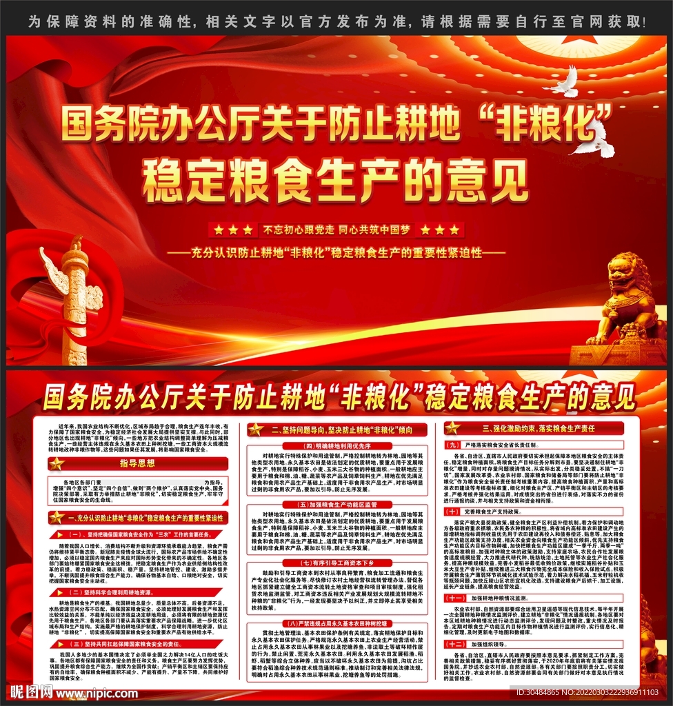 关于防止耕地非粮化稳定粮食生产