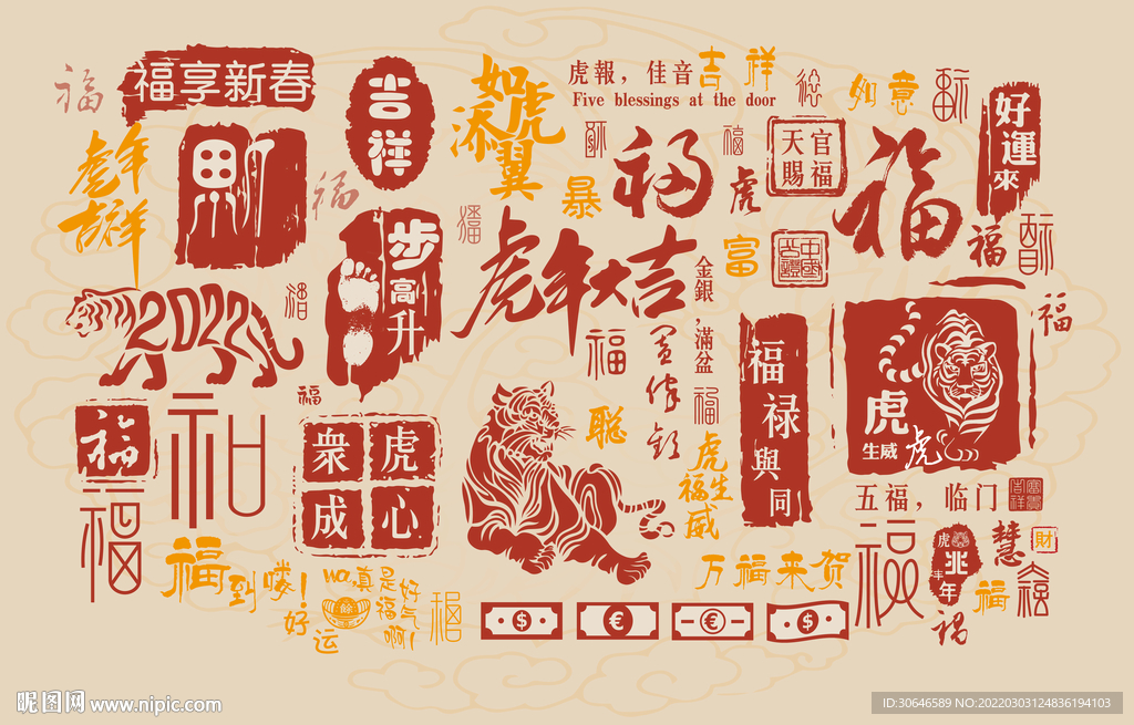 虎年大吉背景墙