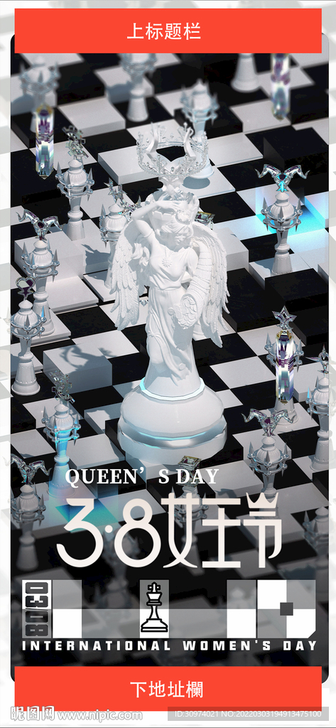 酒吧妇女节38女王节女神节海报