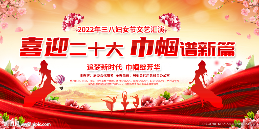 三八妇女节活动展板