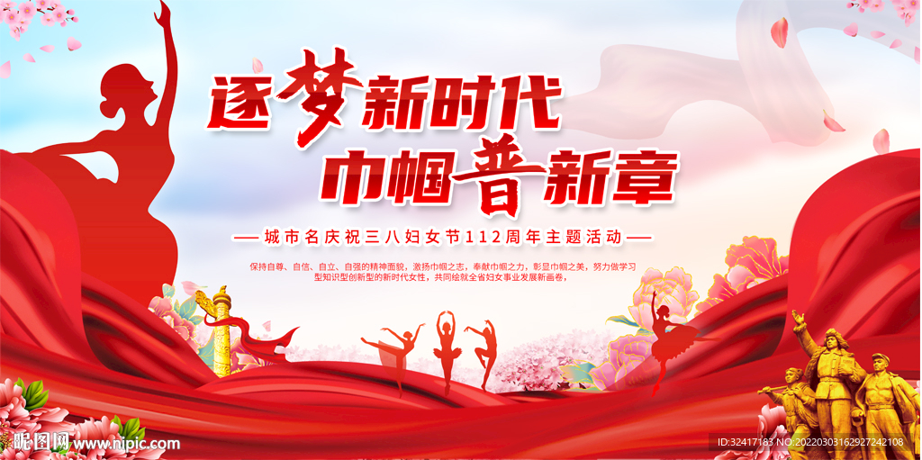 三八妇女节展板