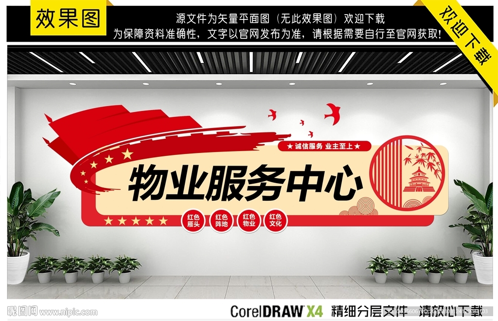 物业服务中心文化墙