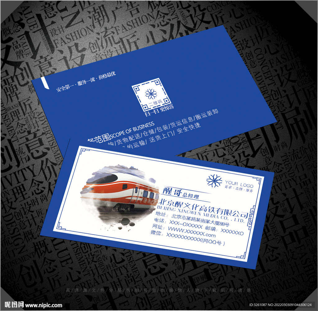 高铁名片