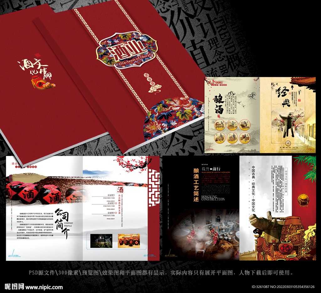 酒业画册