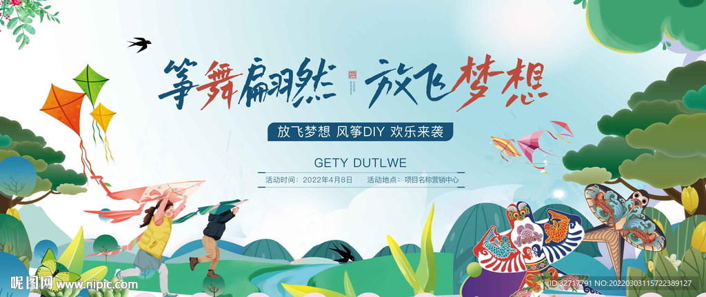 地产风筝节活动图片