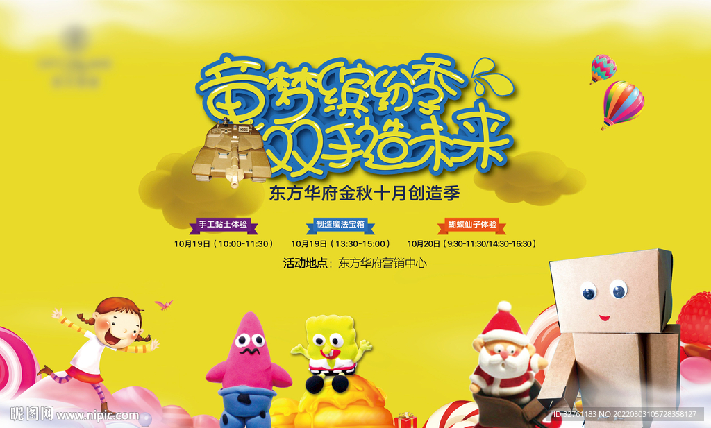 地产暖场 亲子活动