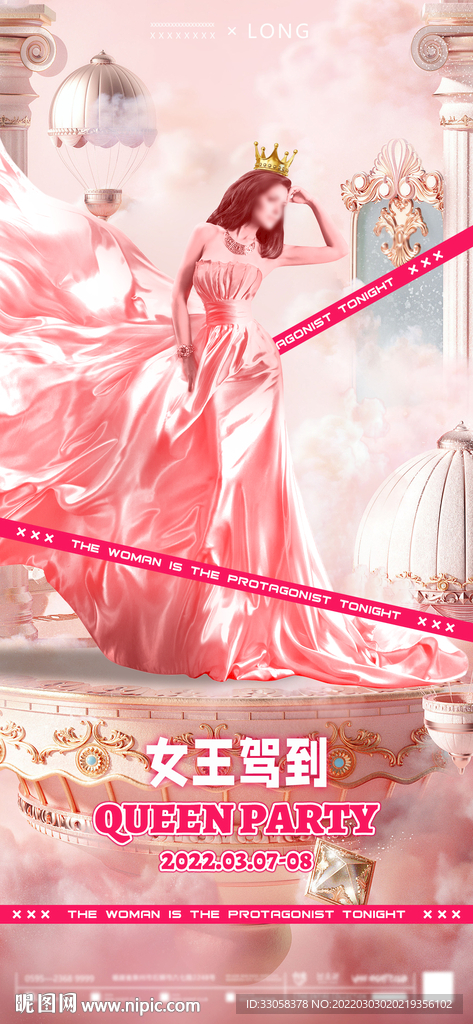 酒吧妇女节主题海报