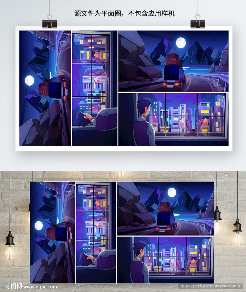 梦幻夜晚插画设计