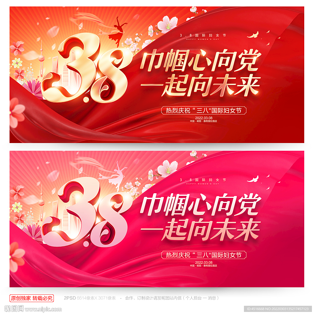 38妇女节晚会背景