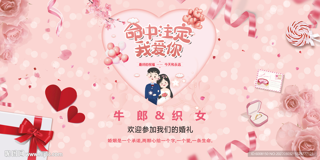 命中注定我爱你