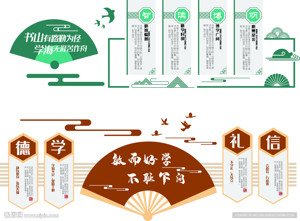 中式校园文化墙