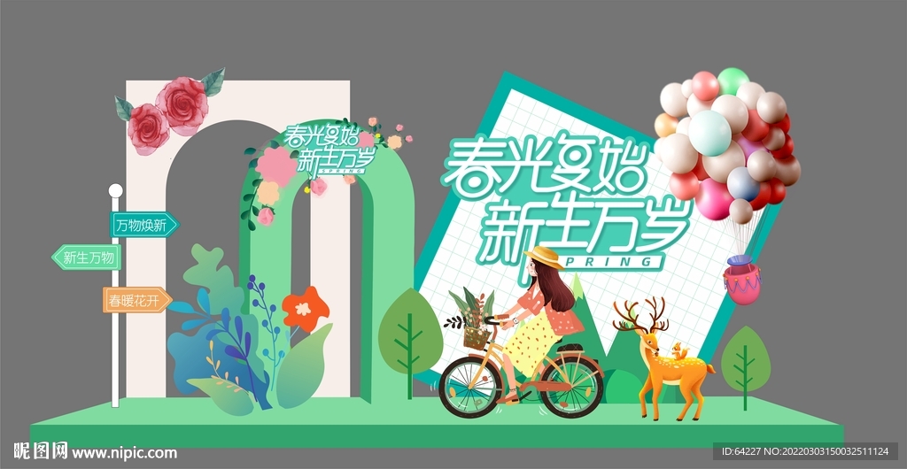 春季美陈DP点打卡点