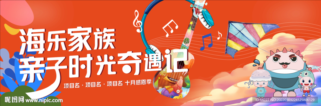 亲子时光活动背板