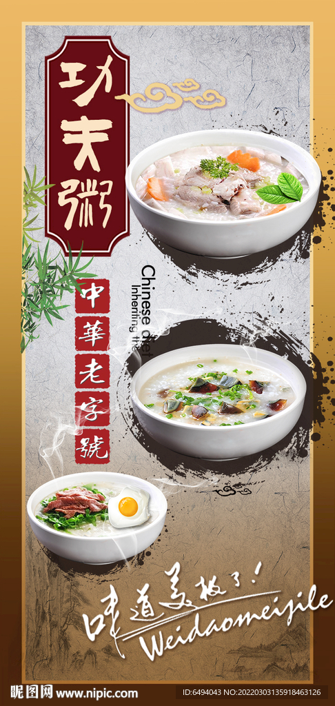 功夫粥小米粥早点美食海报