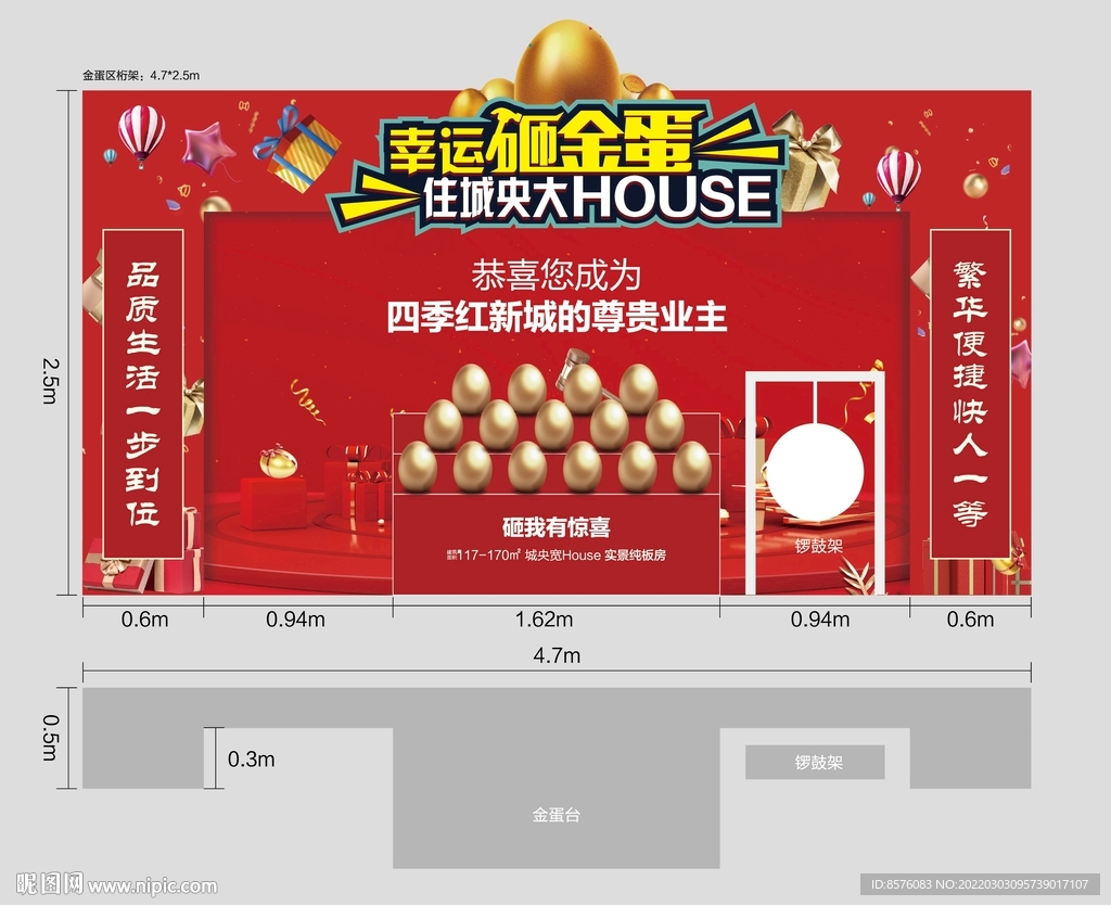 房地产砸金蛋区展架背 桁架