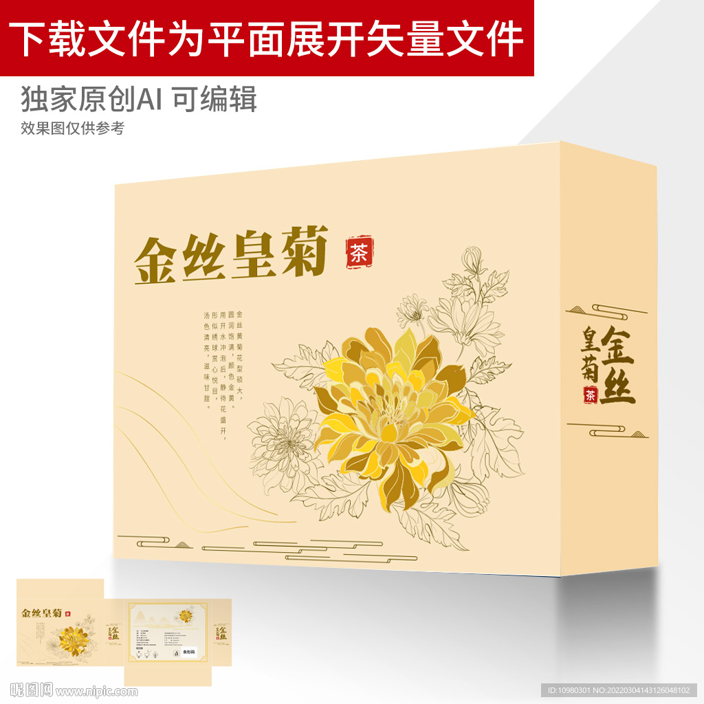 金丝皇菊包装新课