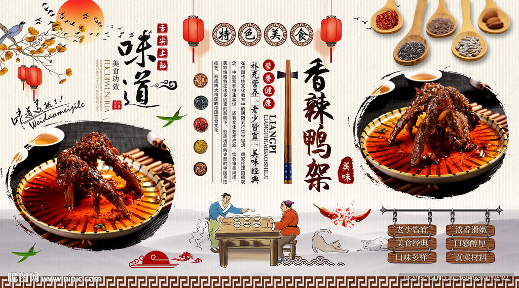 香辣鸭架背景墙