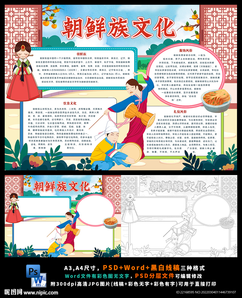 朝鲜族少数民族风俗旅游民俗文化