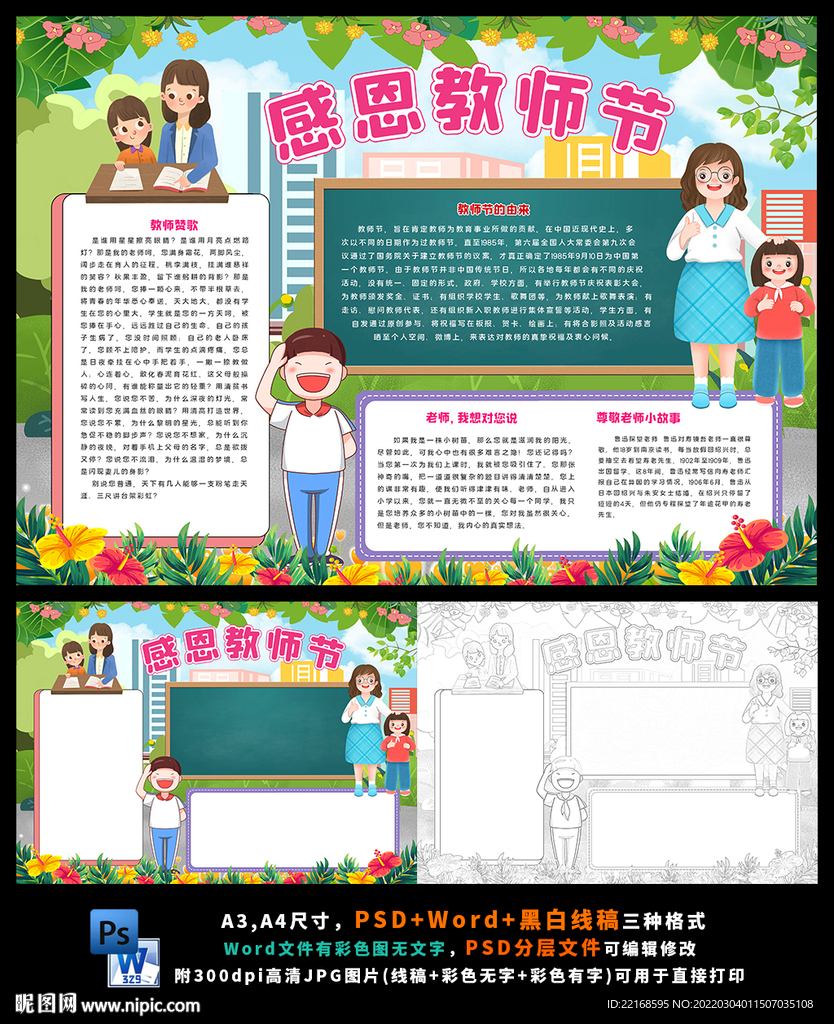 教师节尊师重教感恩老师辛苦了