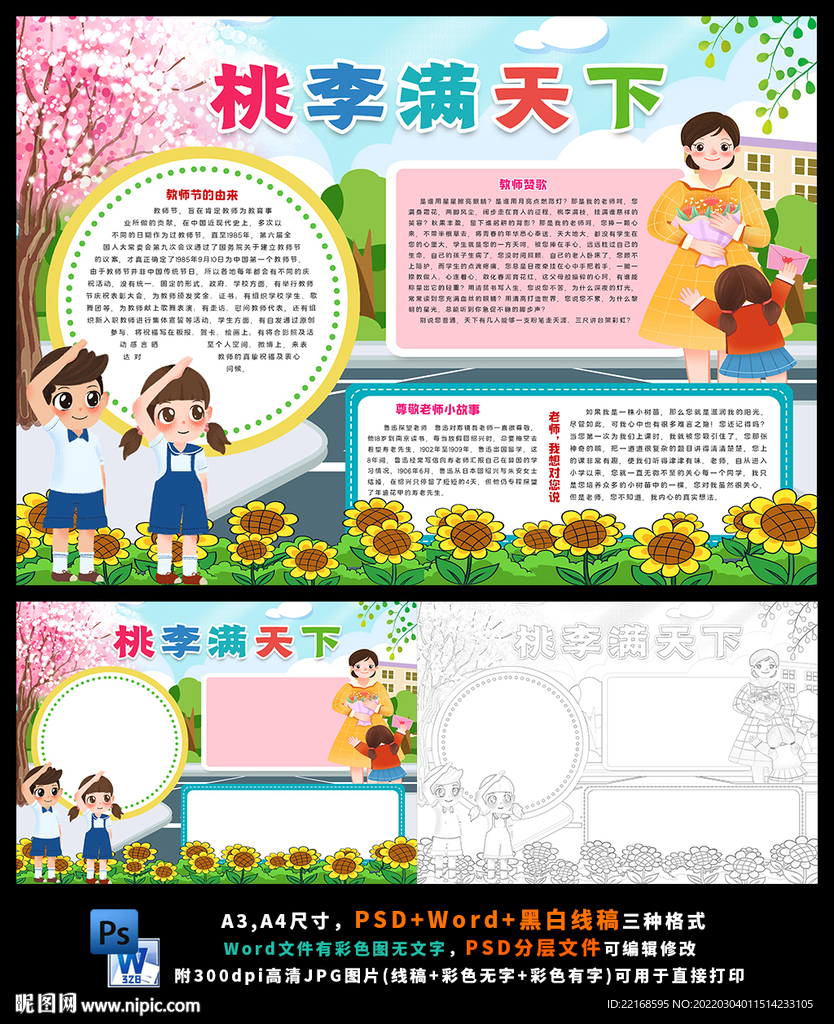 教师节尊师重教感恩老师辛苦了