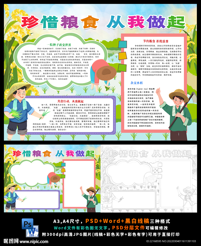 光盘行动节约粮食拒绝浪费