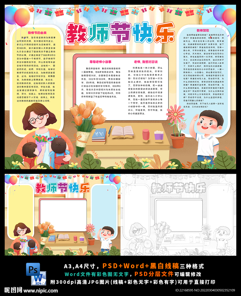 教师节尊师重教感恩老师辛苦了