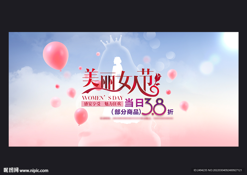 美丽女人节图片