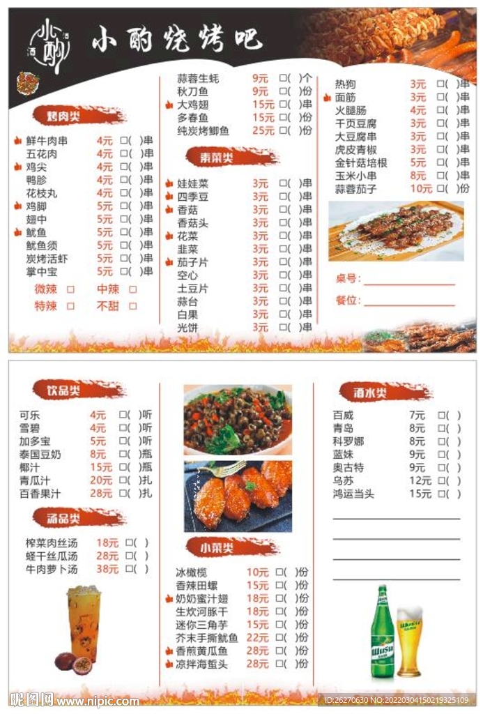 烧烤吧菜单