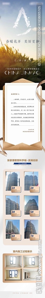 地产工程进度家书