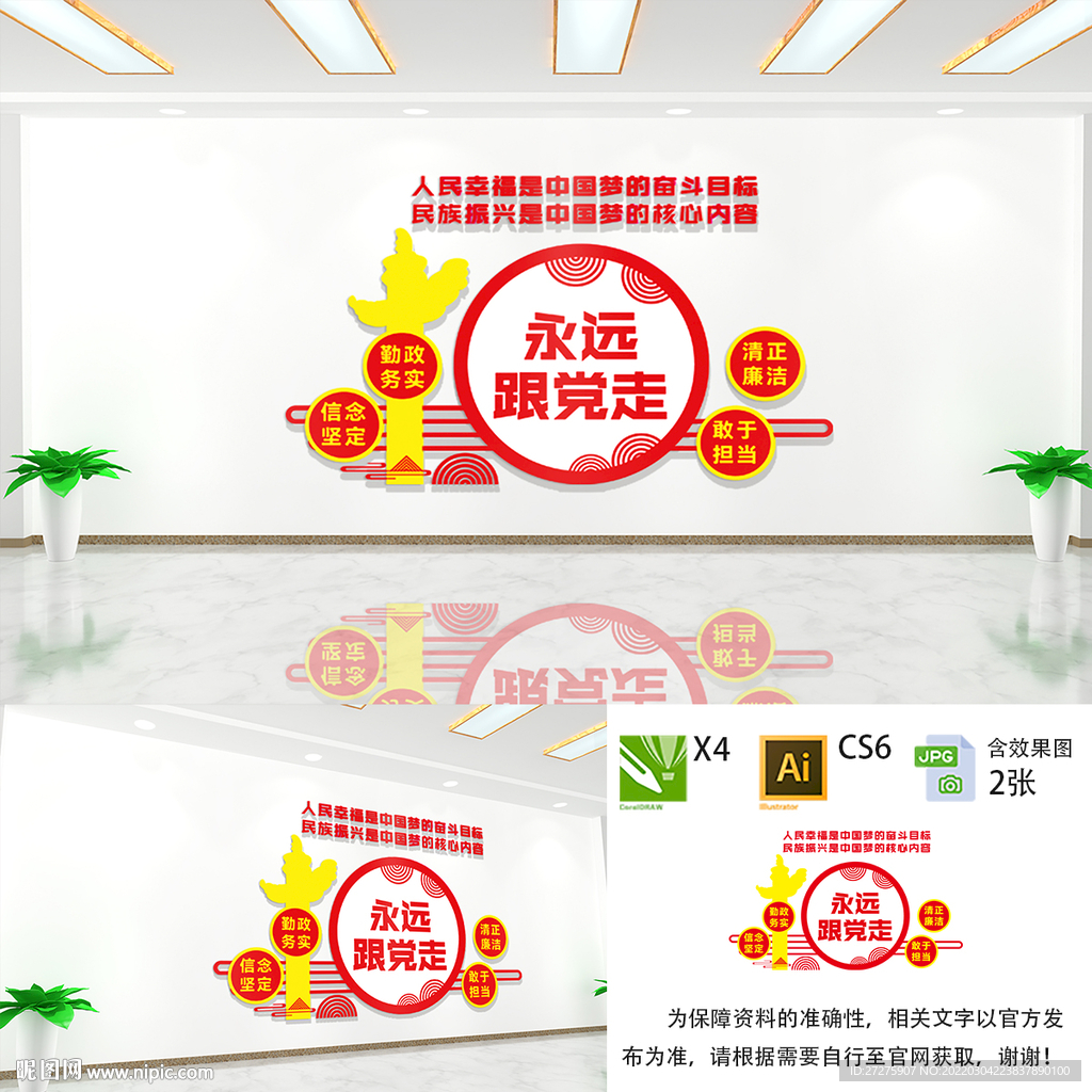 永远跟党走文化墙