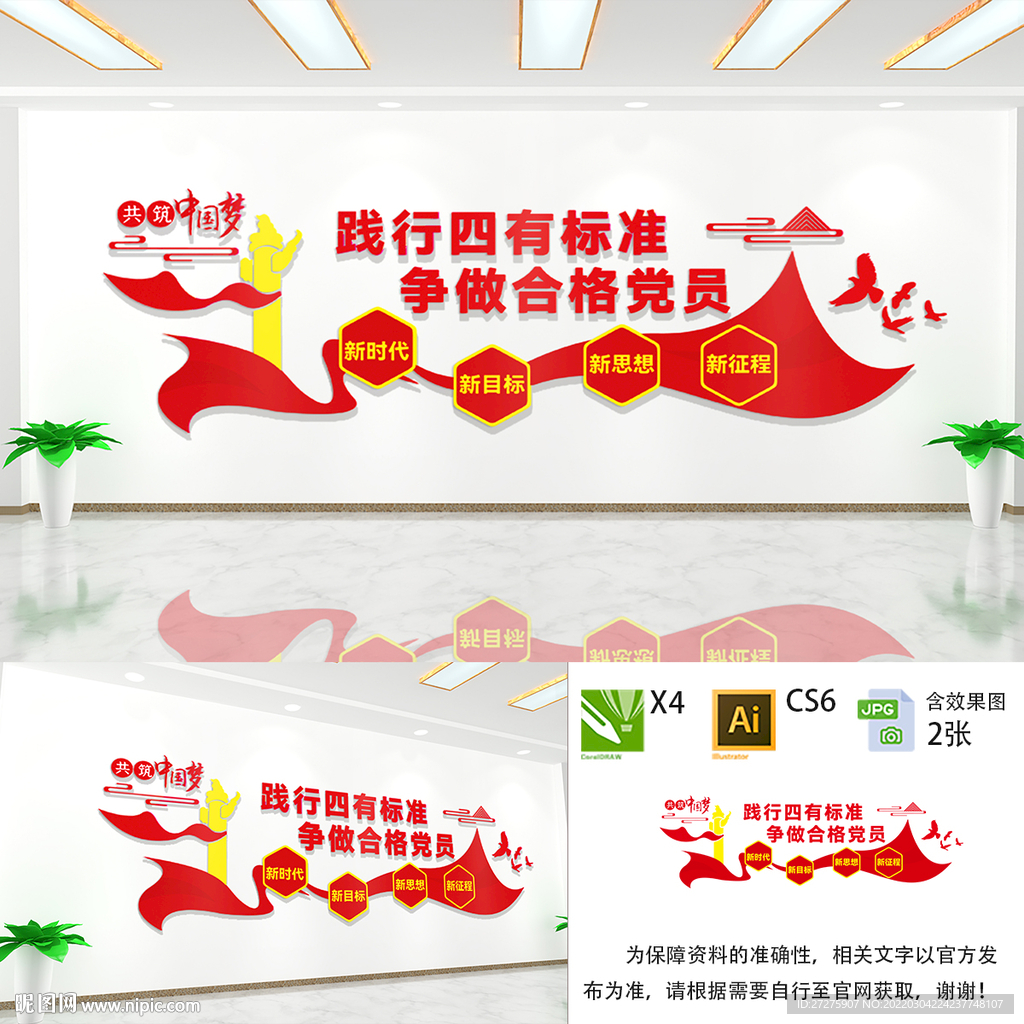 永远跟党走文化墙