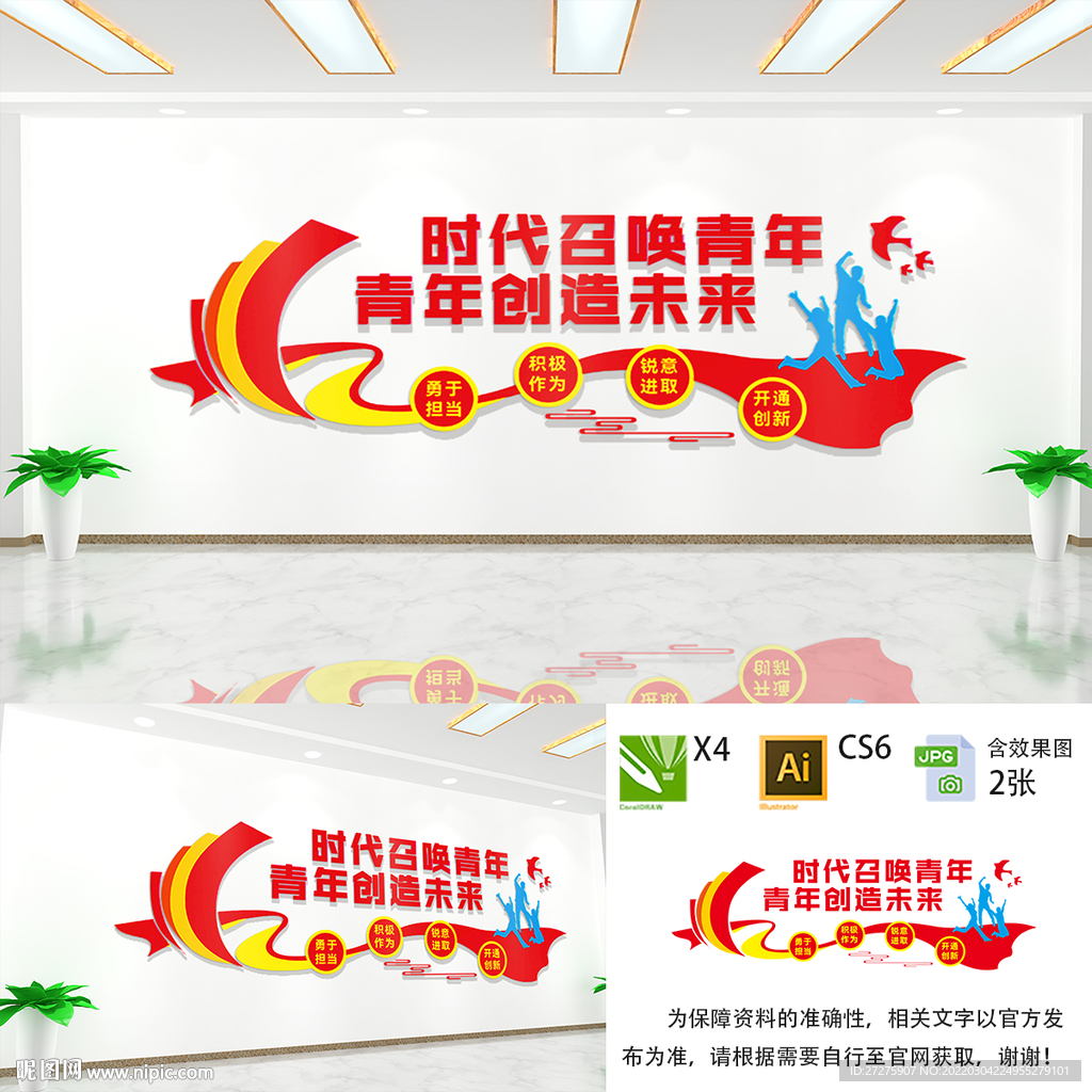 青年之家文化墙